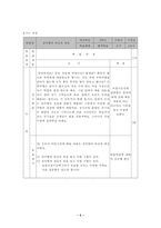 교육학 수업 지도안 1 삼각형의 외심 2 삼각형의 내심-5