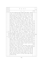 교육학 수업 지도안 1 삼각형의 외심 2 삼각형의 내심-6