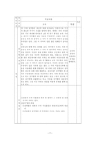 교육학 수업 지도안 1 삼각형의 외심 2 삼각형의 내심-7