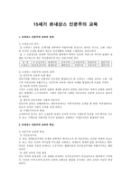교육학 15세기 르네상스 인문주의 교육-1