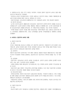 교육학 15세기 르네상스 인문주의 교육-3