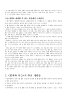 하이데거 하이데거 철학 하이데거 기초 존재론 하이데거 존재와 시간-6