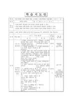 학습지도안 시민 혁명과 근대 사회의 성립-1