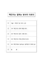 맥킨지는 일하는 방식이 다르다 - 맥킨지 소개 - 맥킨지 문제 해결방식-1