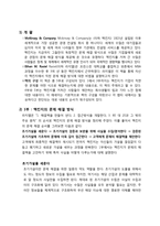 맥킨지는 일하는 방식이 다르다 - 맥킨지 소개 - 맥킨지 문제 해결방식-2