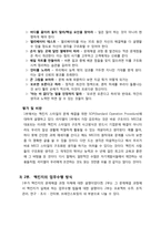 맥킨지는 일하는 방식이 다르다 - 맥킨지 소개 - 맥킨지 문제 해결방식-5