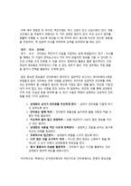 맥킨지는 일하는 방식이 다르다 - 맥킨지 소개 - 맥킨지 문제 해결방식-7