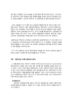맥킨지는 일하는 방식이 다르다 - 맥킨지 소개 - 맥킨지 문제 해결방식-9