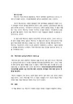 맥킨지는 일하는 방식이 다르다 - 맥킨지 소개 - 맥킨지 문제 해결방식-11