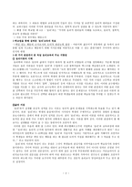 독일의 윤리교육 - 교육의 역사적 전개과정,교육의 의의와 목표-2