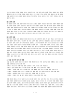 독일의 윤리교육 - 교육의 역사적 전개과정,교육의 의의와 목표-3