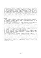 독일의 윤리교육 - 교육의 역사적 전개과정,교육의 의의와 목표-4