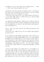 교육철학 및 교육사 본질주의 비판 동양사상의 관점에서-2