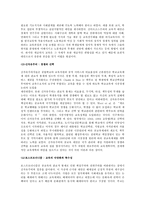 교육사회 - 공교육의 대안적 접근 - 낭만주의, 신마르크스주의-2