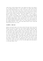 교육사회 - 공교육의 대안적 접근 - 낭만주의, 신마르크스주의-3