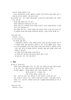 도덕적 덕목 및 가치 요약정리 - 도덕적 주체로서의 나-9