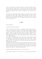 중국 국민혁명의 지도자 손문 손문 생애 손문 사상 손문 소개 손문 조사-7