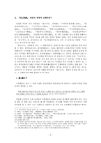 『송강가사』 판본의 종류와 특징-2