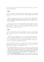 『송강가사』 판본의 종류와 특징-5