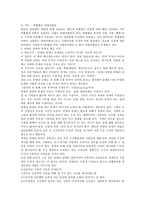 비영리 단체의 경영(MANAGING THE NON-PROFIT - ORGANIZATION PRACTICES AND PRINCIPLES)-2
