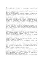 비영리 단체의 경영(MANAGING THE NON-PROFIT - ORGANIZATION PRACTICES AND PRINCIPLES)-3