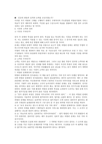 비영리 단체의 경영(MANAGING THE NON-PROFIT - ORGANIZATION PRACTICES AND PRINCIPLES)-5