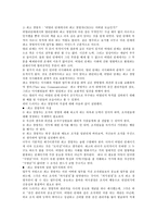 비영리 단체의 경영(MANAGING THE NON-PROFIT - ORGANIZATION PRACTICES AND PRINCIPLES)-6