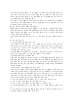 비영리 단체의 경영(MANAGING THE NON-PROFIT - ORGANIZATION PRACTICES AND PRINCIPLES)-7