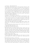 비영리 단체의 경영(MANAGING THE NON-PROFIT - ORGANIZATION PRACTICES AND PRINCIPLES)-8