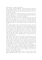 우리나라 다문화교육에 대한 나의 관점-2