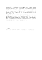 우리나라 다문화교육에 대한 나의 관점-3