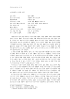 원왕생원왕생 그리는 이 있다 사뢰로서! - 고전시가 교육론 - 원왕생가(願往生歌)-3