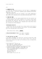 원왕생원왕생 그리는 이 있다 사뢰로서! - 고전시가 교육론 - 원왕생가(願往生歌)-4