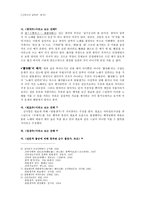 원왕생원왕생 그리는 이 있다 사뢰로서! - 고전시가 교육론 - 원왕생가(願往生歌)-5