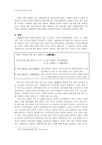원왕생원왕생 그리는 이 있다 사뢰로서! - 고전시가 교육론 - 원왕생가(願往生歌)-6