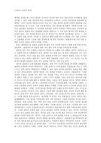 원왕생원왕생 그리는 이 있다 사뢰로서! - 고전시가 교육론 - 원왕생가(願往生歌)-8