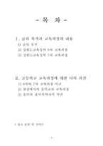교육과정 및 교육평가 음악 교과 교육 과정-2