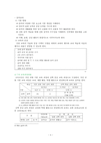 교육과정 및 교육평가 음악 교과 교육 과정-4