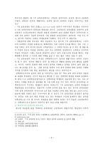 교육과정 및 교육평가 음악 교과 교육 과정-6