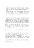 교육과정 및 교육평가 음악 교과 교육 과정-8