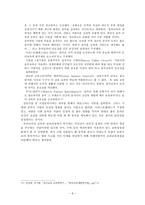 교육과정 및 교육평가 음악 교과 교육 과정-9
