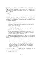인문어학 이상의날개를 통해 본 쥬네트의 서사담론-3