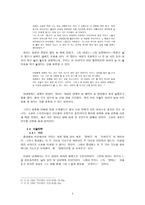 인문어학 이상의날개를 통해 본 쥬네트의 서사담론-5