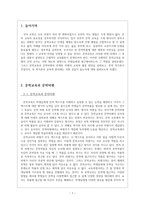 문학교육과 문학비평 문학교사와 작가론-2