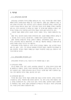 문학교육과 문학비평 문학교사와 작가론-6