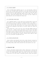 문학교육과 문학비평 문학교사와 작가론-8