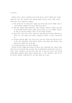 나의 학급에서의 생활지도-4