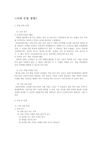 나의 학급에서의 생활지도-5