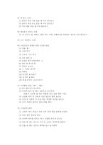 나의 학급에서의 생활지도-6