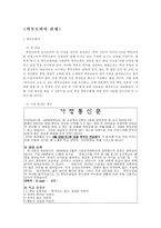 나의 학급에서의 생활지도-13